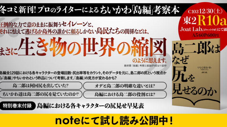 【電子化済】【ちいかわ考察】島二郎はなぜ尻を見せるのか